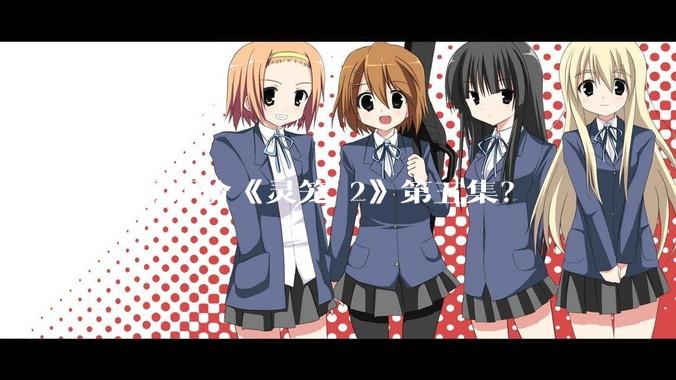 如何评价《灵笼 2》第五集？